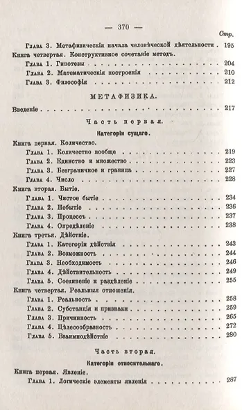 Основания логики и метафизики - фото 4