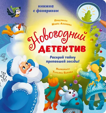 Новогодний детектив - фото 1