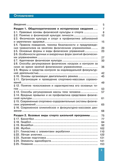 Физическая культура: 10-11-е классы: базовый уровень: учебник - фото 2
