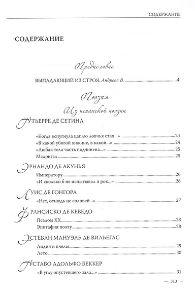Виктор Михайлов. Избранные переводы. Поэзия. Драматургия. Проза. Исследования по истории и теории художественного перевода - фото 2