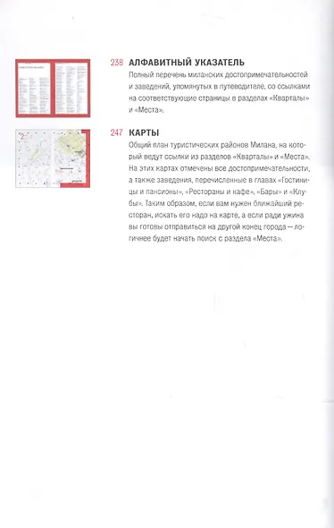 Милан. Путеводитель "Афиши" - фото 4