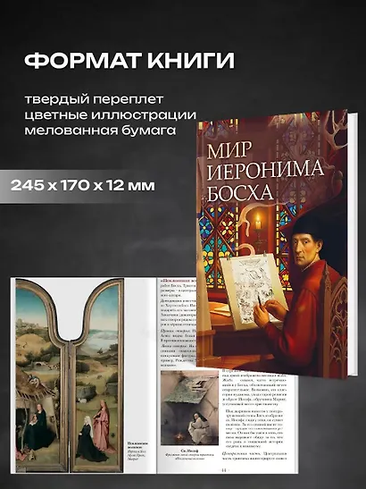 Мир Иеронима Босха. Артбук - фото 9