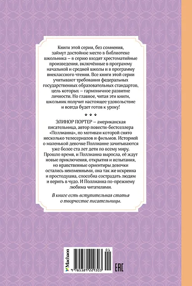 Поллианна выросла - фото 2