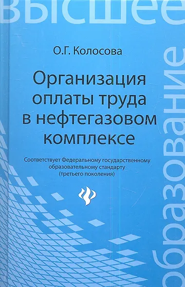 Организация оплаты труда в нефтегазовом комплексе - фото 1