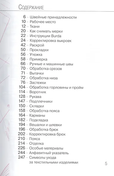 Burda. Практика шитья - фото 2