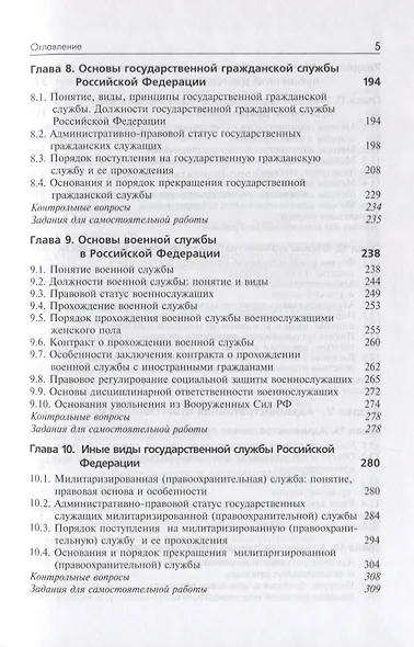 Административное право. Учебник - фото 4