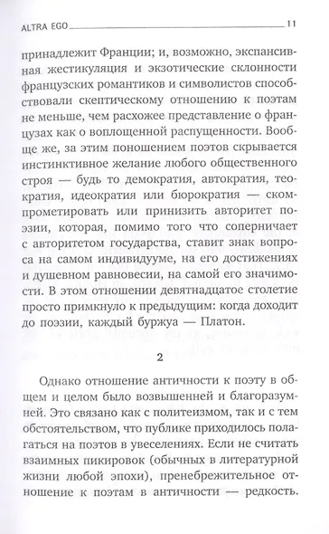 Как читать книгу. How to Read a Book. Избранные эссе - фото 6