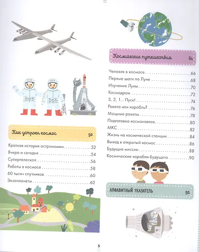 Большая энциклопедия. Космос - фото 8