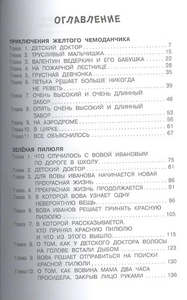 Приключения жёлтого чемоданчика - фото 2
