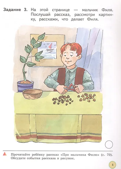 Мир вокруг от А до Я. Пособие для детей 4-5 лет. В 3-х частях. Часть 3 - фото 3