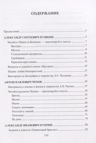Читаем русскую литературу - изучаем язык. Учебное пособие - фото 2