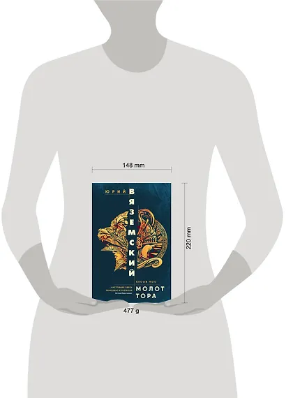 Молот Тора - фото 4