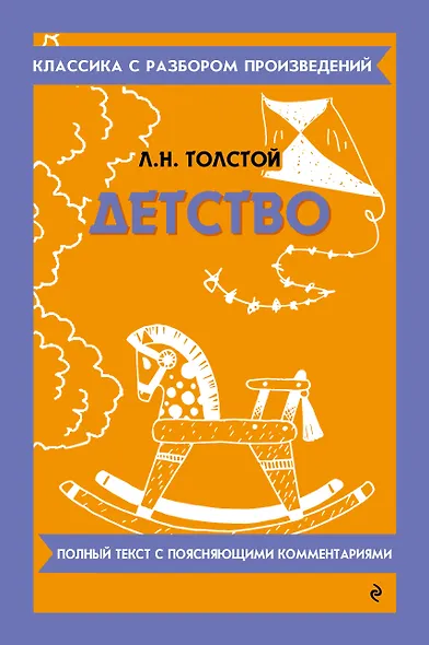 Детство - фото 1
