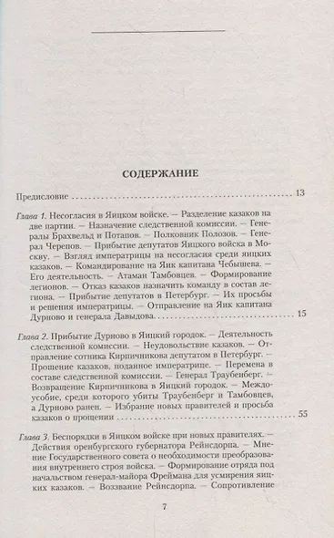 1773 год. Пугачев и его сообщники. Эпизод из истории царствования императрицы Екатерины II. Т. 1 - фото 2