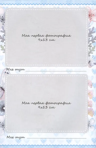 Мой первый год. Я родился - фото 2