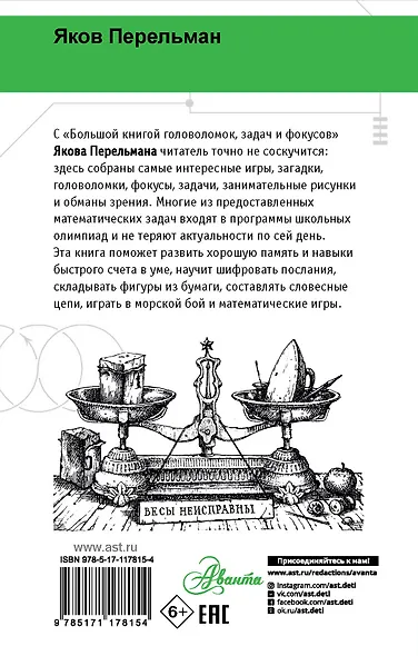 Большая книга головоломок, задач и фокусов - фото 2