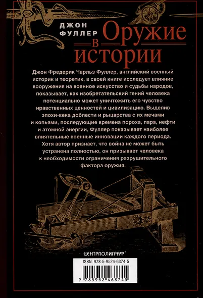 Оружие в истории. От пращи до ядерной бомбы - фото 2