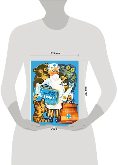 Айболит. Сказки. Рис. В. Курчевского - фото 12