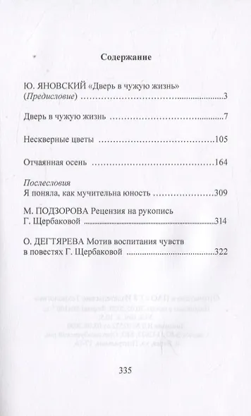 Дверь в чужую жизнь - фото 2