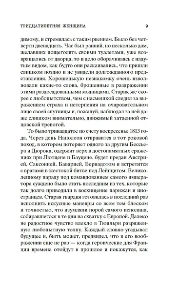 Тридцатилетняя женщина - фото 12