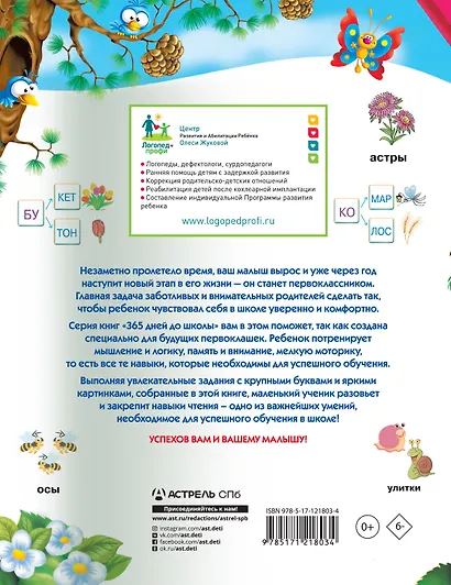 Тренажер для чтения - фото 2