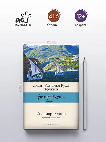 Сильмариллион - фото 4