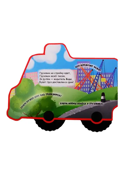 Куда спешит грузовик? - фото 2