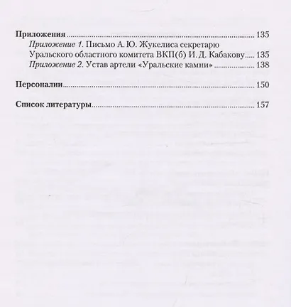 Мастерская – артель – завод. Камнерезное искусство Среднего Урала первой половины XX века - фото 3