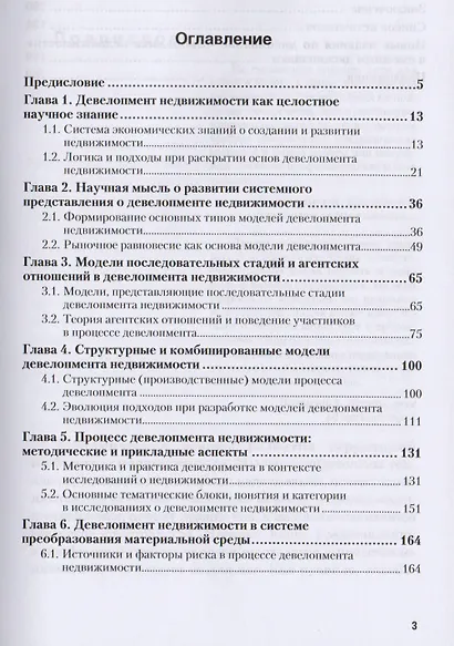 Основы девелопмента недвижимости 2-е изд., испр. и доп. Учебное пособие для вузов - фото 2