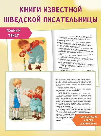 Малыш и Карлсон, который живёт на крыше - фото 4