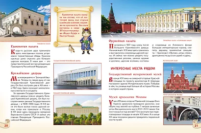 Первые прогулки по Москве - фото 7