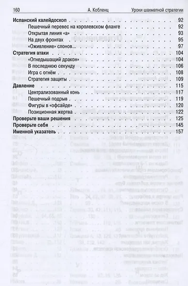 Уроки шахматной стратегии - фото 3