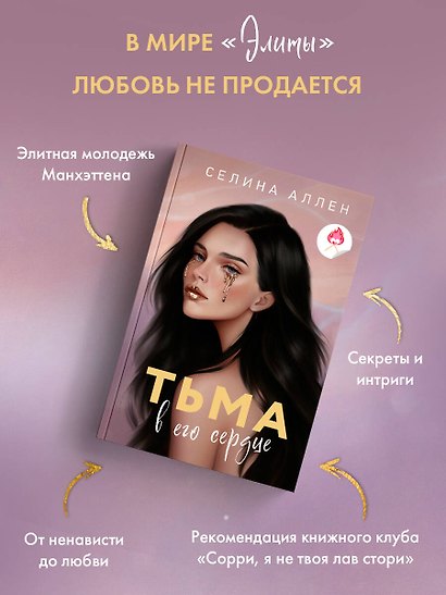 Тьма в его сердце - фото 5