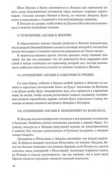 Секреты польской политики. Рассекреченные документы Службы внешней разведки Российской Федерации. 1935-1945 - фото 5