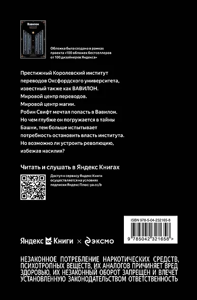 Вавилон. Сокрытая история - фото 2