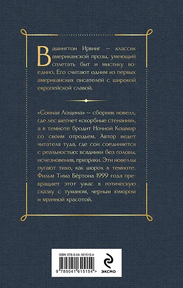 Сонная Лощина - фото 2