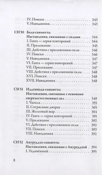 Саньютта-никая. Связанные наставления Будды. Часть V: Большая книга - фото 5