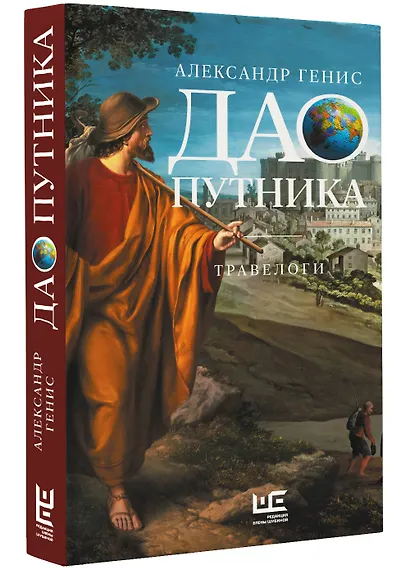 Дао путника - фото 3