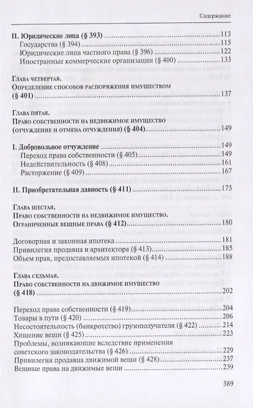 Основы международного частного права согласно французскому законодательству и судебной практике. В 3 томах (комплект из 3 книг) - фото 9