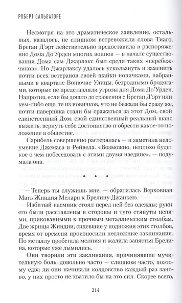 Маэстро. Книга 2. Возвращение домой - фото 6