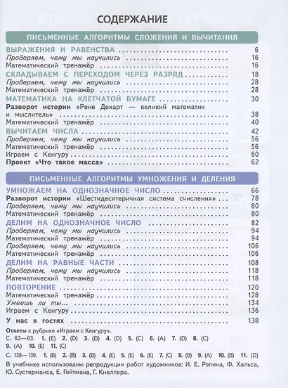 Математика. 3 класс. Учебное пособие. В двух частях. Часть 2 - фото 2