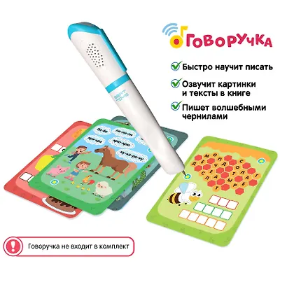 Пиши-читай. Слова. Карточки-дополнение к Говоручке - фото 3