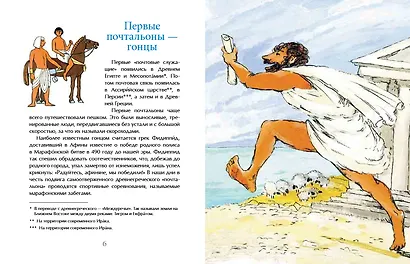Почта: от наскального рисунка до электронного письма - фото 4