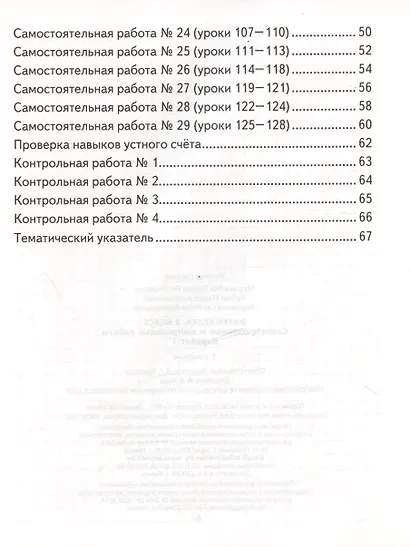Математика. 2 класс. Самостоятельные и контрольные работы. Вариант 2 - фото 3