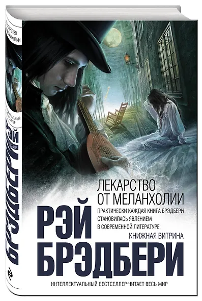 Лекарство от меланхолии - фото 3