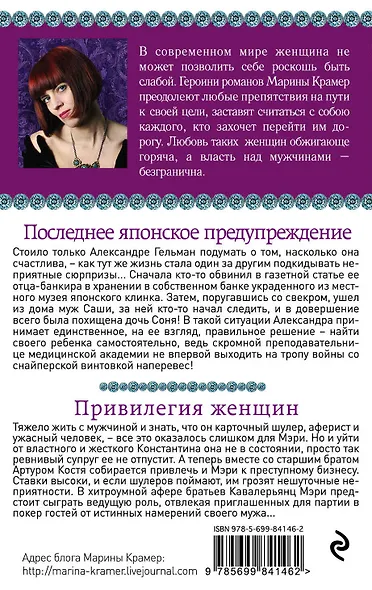 Последнее японское предупреждение. Привилегия женщин - фото 2