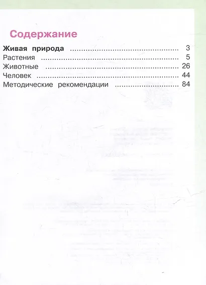 Мир природы и человека. 1 класс. Учебник. В 2 частях. Часть 2 (для обучающихся с интеллектуальными нарушениями) - фото 2