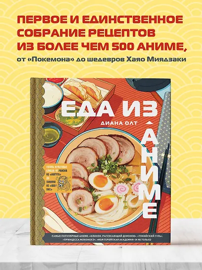 Еда из аниме. Готовь культовые блюда: от рамэна из "Наруто" до такояки из "Ван-Пис" - фото 4