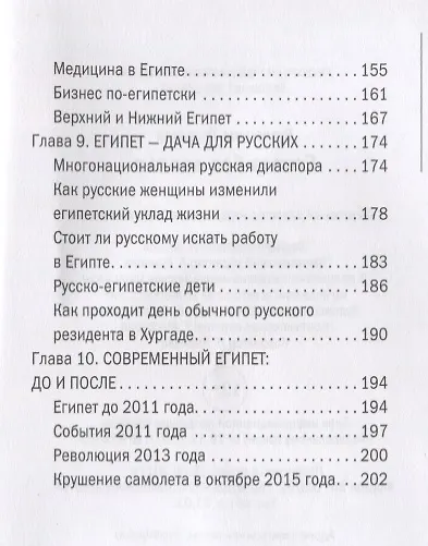 Египет без вранья - фото 4