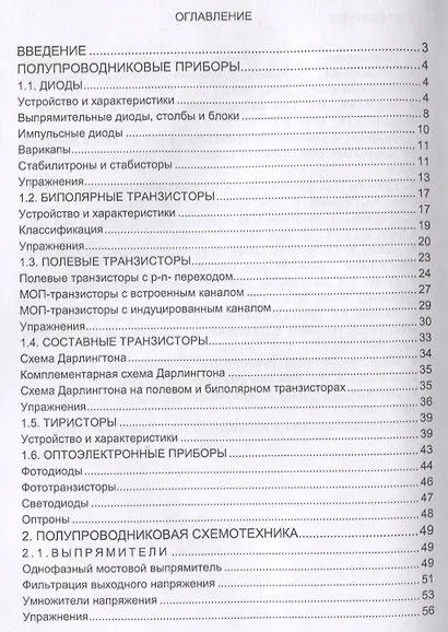 Основы электроники - фото 2